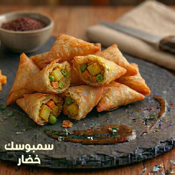 Vegetable Sambousek 1 kg - سمبوسك خضار 1 كيلو