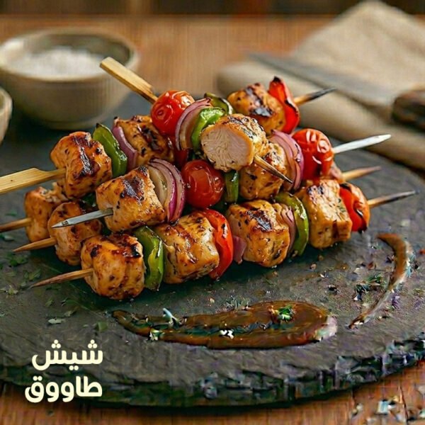 Shish Tawook 900 GM - شيش طاووق 900 جرام