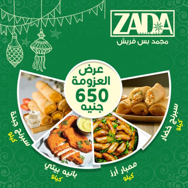 عرض العزومة