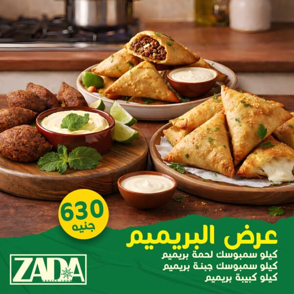 Premium Offer - عرض البريميم